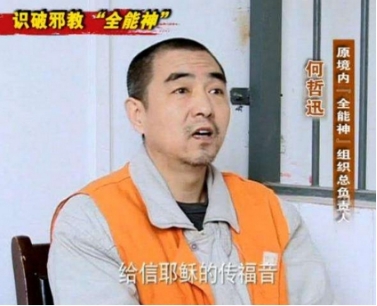 286150▲ “全能神”核心骨干何哲迅_副本.jpg